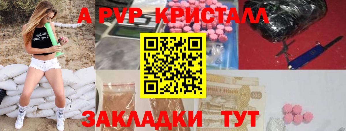 A-PVP крисы CK  Вход с VPN  Малгобек  А ПВП СК 