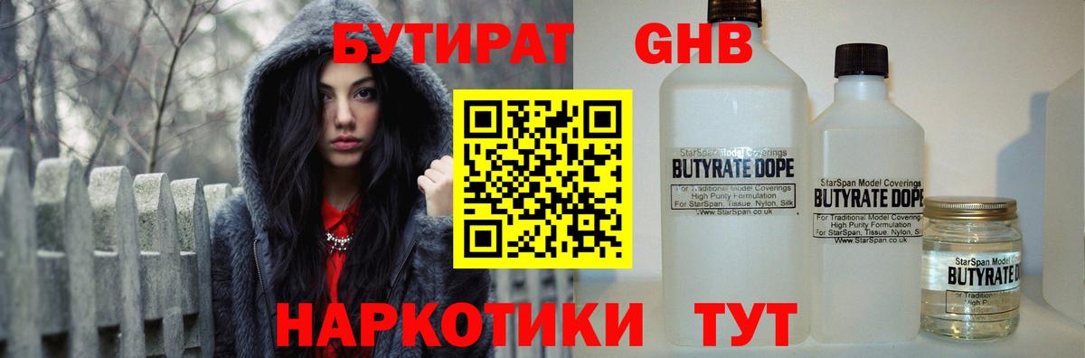 Малгобек  Бутират оксибутират  БУТИРАТ  Вход с VPN 