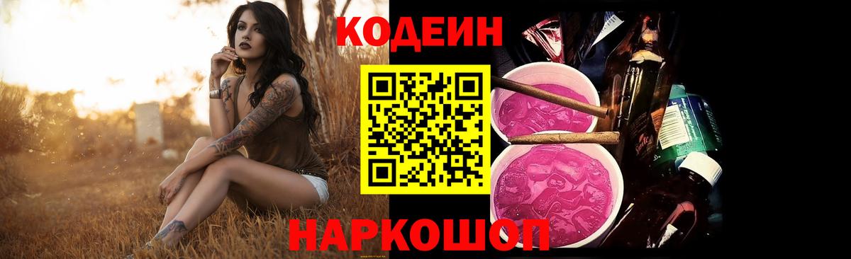 Малгобек  Кодеиновый сироп Lean Purple Drank  Вход с VPN  Кодеин Purple Drank 