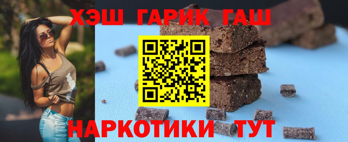 ГАШ гарик  магазин продажи   Вход с VPN  Малгобек  Гашиш хэш  ГАШ 