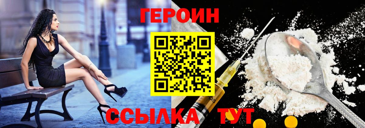 Героин герыч  Вход с VPN  Героин  Малгобек 